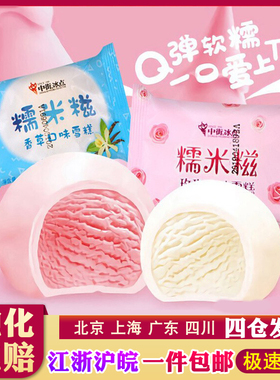 【50支/箱】网红糯米糍雪糕50支冰淇淋35g香草/玫瑰口味中街冰点