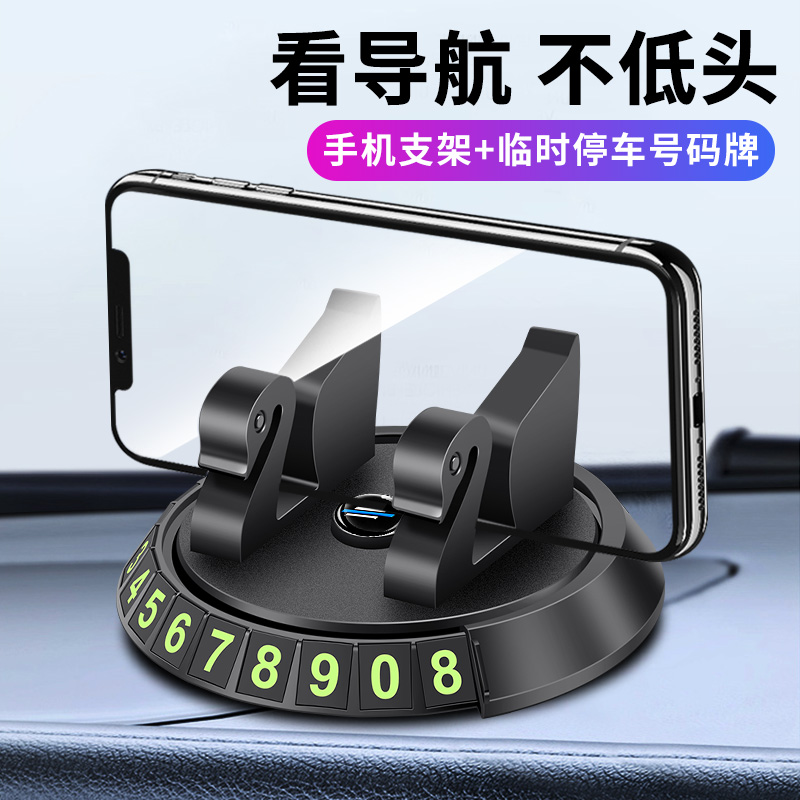 长安欧尚X5 X7 PLUS X70A Z6科赛Pro天鹅手机支架临时停车号码牌