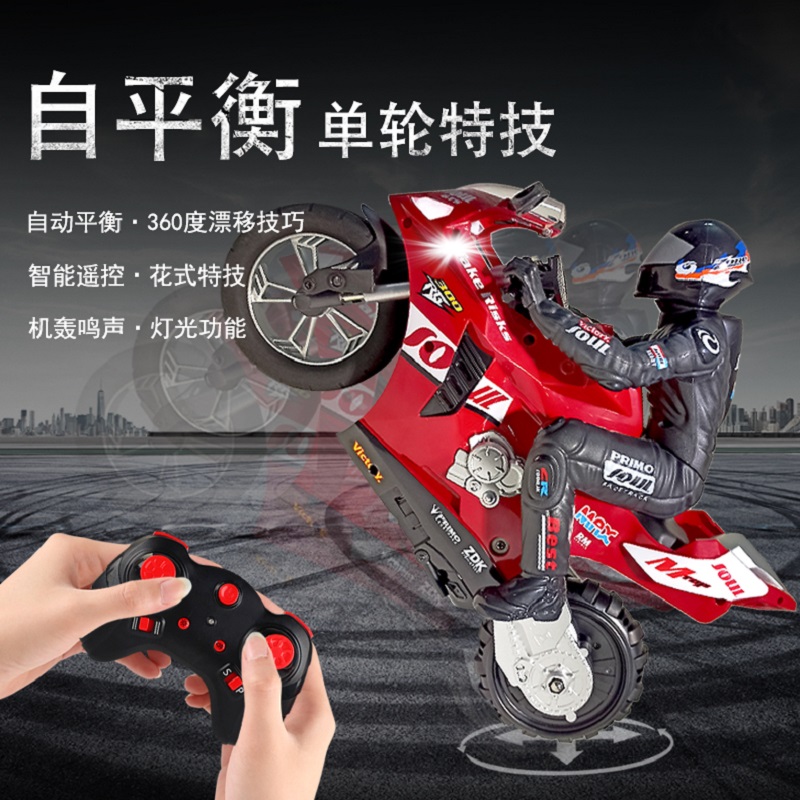 超大遥控摩托车自平衡特技高速RC充电动漂移赛车儿童男孩玩具礼物