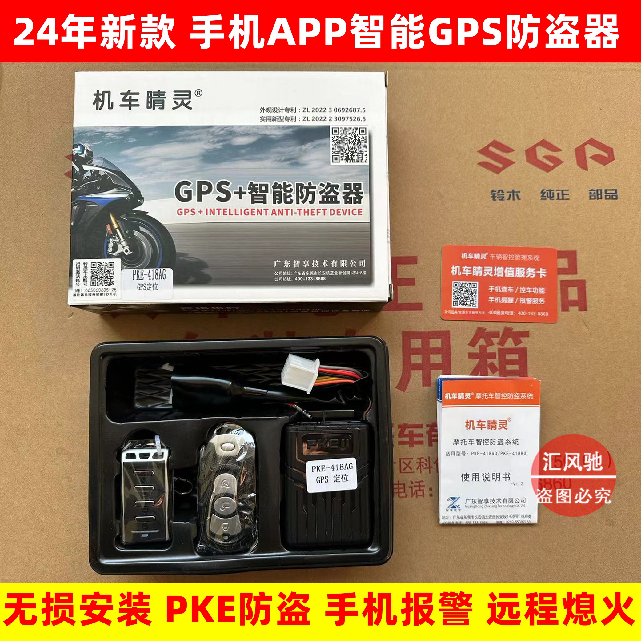 适用豪爵UFD125 HJ125T-51防盗器HJ-500新款PKE报警器远程遥控GPS