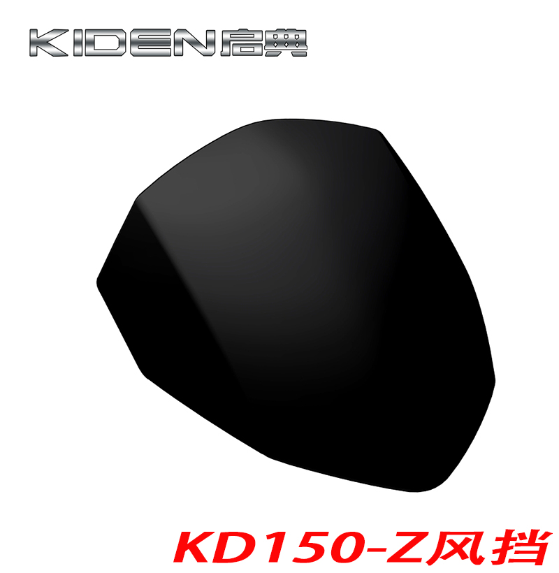 启典 KD250-ZKD150-Z摩托车外壳配件大灯上罩头罩风挡板挡风玻璃