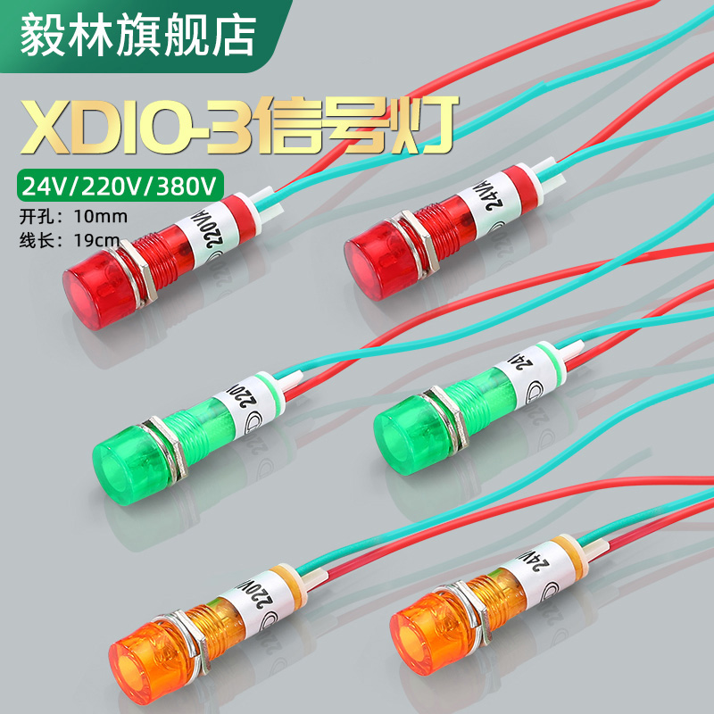10MM小型塑料指示灯XD10-3电源工作信号灯红色绿色24V 220V 380V