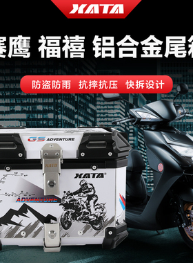 雅马哈踏板车赛鹰GT 福喜125摩托车尾箱电动车后备箱铝合金后尾箱