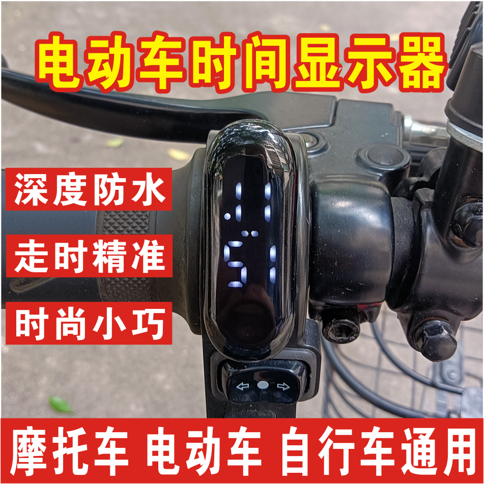 电动车时间显示钟表摩托车自行车显示表汽车钟表车载防水夜光防摔