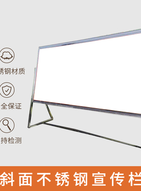 斜面宣传栏不锈钢广告展示公示栏户外单面展板框支架子 DIY组装式