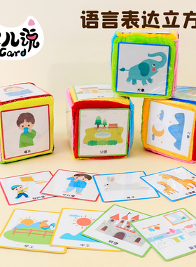 可插卡片讲故事骰子识字道具幼儿园中大班语言区域角区游戏活动