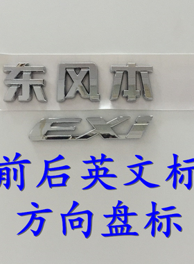 适用于本田XRV车标 XR-V改装英文标志 东风字标 前后标 方向盘标