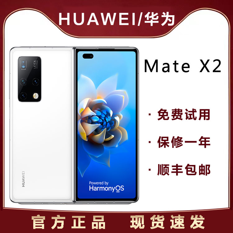 分期免息Huawei/华为 Mate X2 5G折叠屏手机mateX2典藏版官方正品