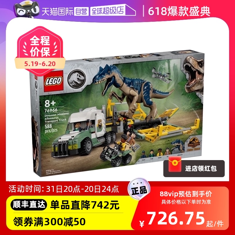 【自营】LEGO乐高 76966恐龙任务：探索剑龙 拼装积木玩具 礼物