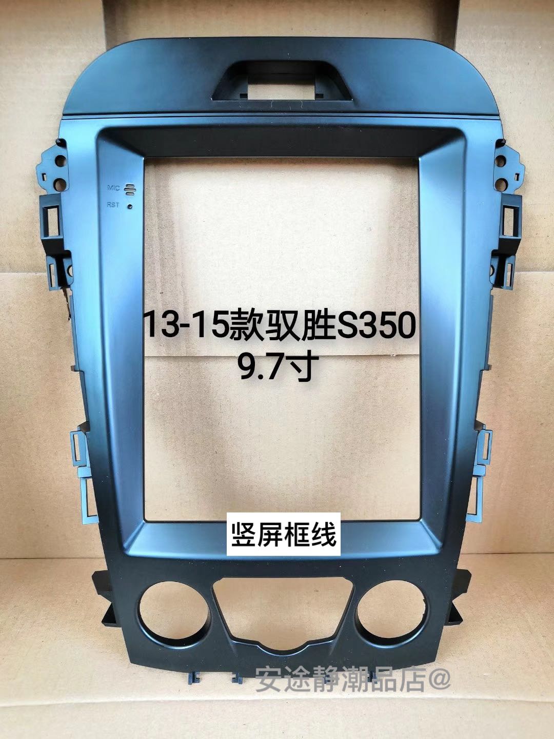 三代百变13-15款驭胜s350 9.7寸竖屏大屏安卓智能导航 面框一体机