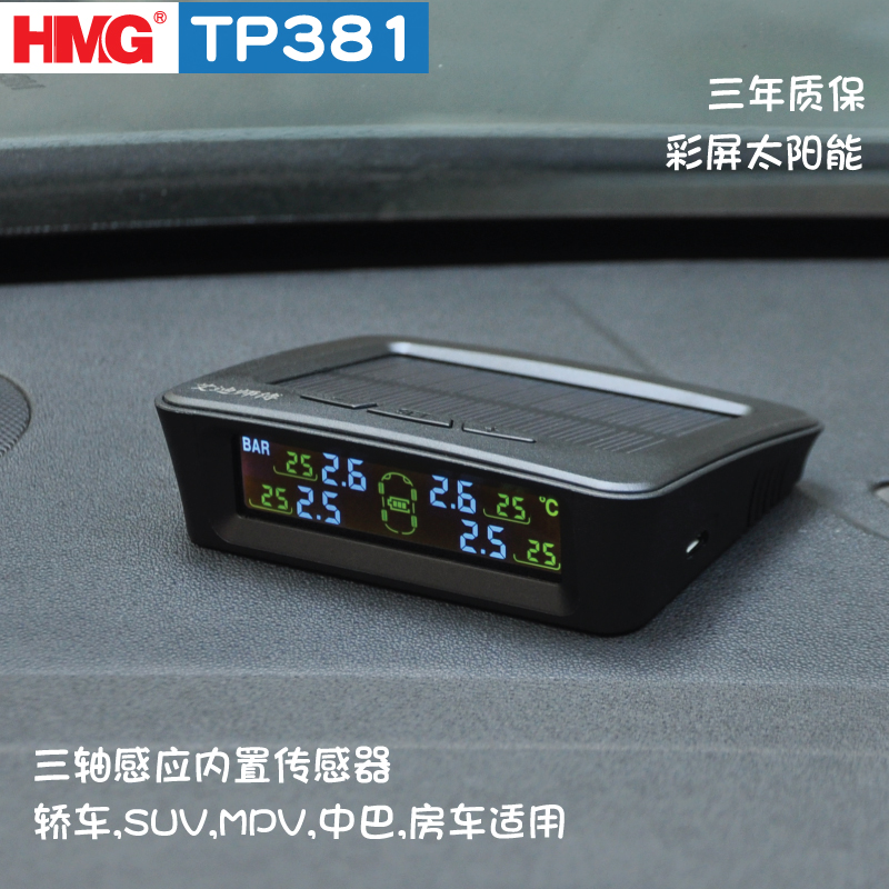 HMG胎压监测太阳能内置无线TP381