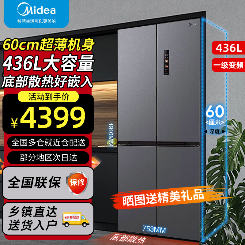 美的电冰箱436超薄零嵌入式风冷无霜十字四门双开家用大容量M60cm