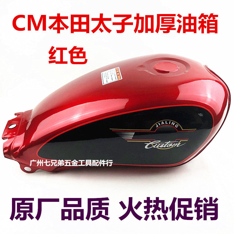 摩托车配件春兰豹本田太子CM125油箱加厚型高品质CM125