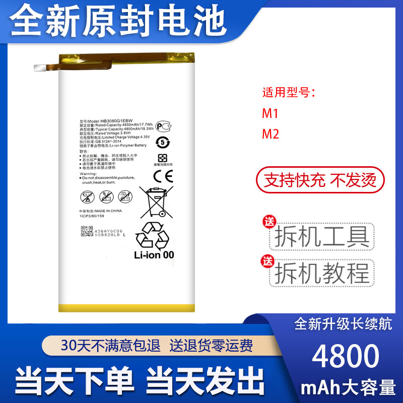 适用华为平板HB3080G1EBC/EBW电池MEDIAPAD T3 7.0 M1/M2 801L板