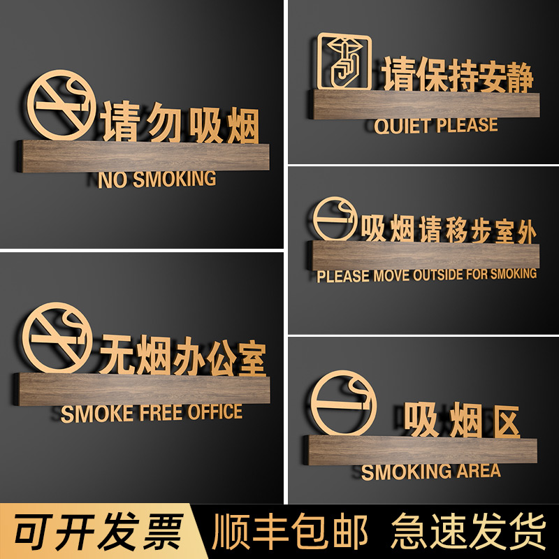 高档公司写字楼无烟办公室禁止吸烟标识牌公共场所请勿吸烟感谢不吸烟温馨提示牌亚克力创意个性定制标牌