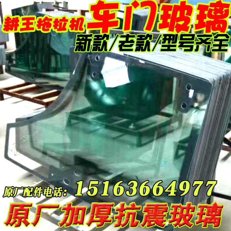 拖拉机配件适用于耕王404车型奇瑞农y机驾驶室门窗玻璃大全454/55