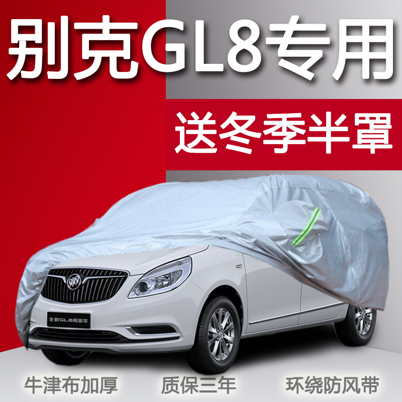 别克GL6 GL8车衣车罩专用商务七座2018新款加厚防晒防雨遮阳车套
