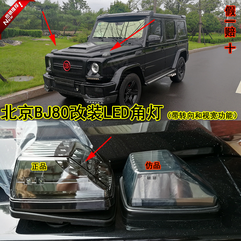 北京BJ80改装奔驰G级LED叶子板转向灯角灯大灯尾灯进口台湾全新