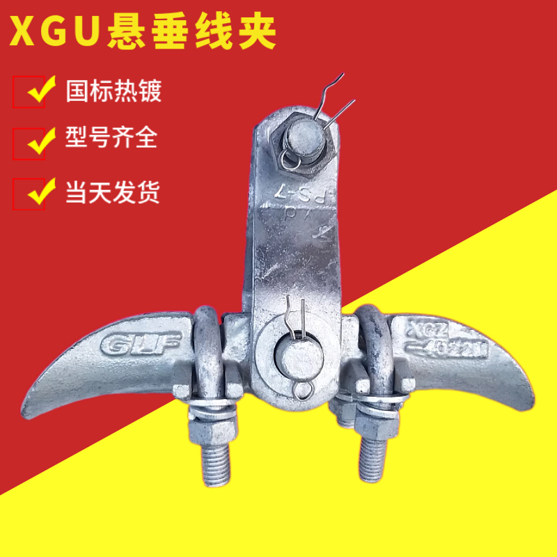 国标热镀XGU-1-2-3-4悬垂线夹CGU铁悬挂线夹拉线电力金具