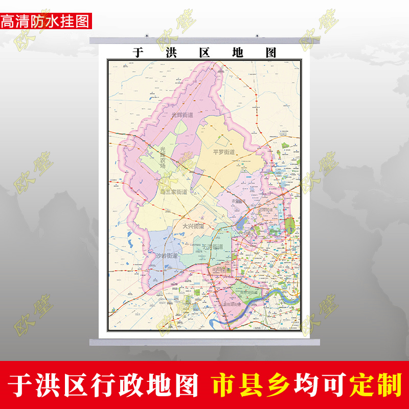 沈阳市于洪区地图行政交通地形城区街道图办公室2023定制