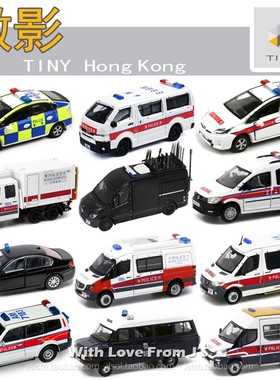 微影警车冲锋车警犬车爆炸品处理课警察巡逻车 香港TINY合金车模