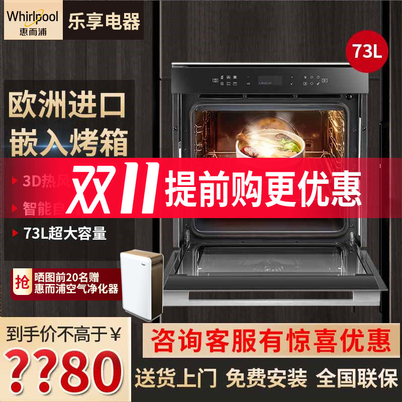 Whirlpool/惠而浦 WMG776452AC家用电烤箱烘培嵌入内嵌大容量进口