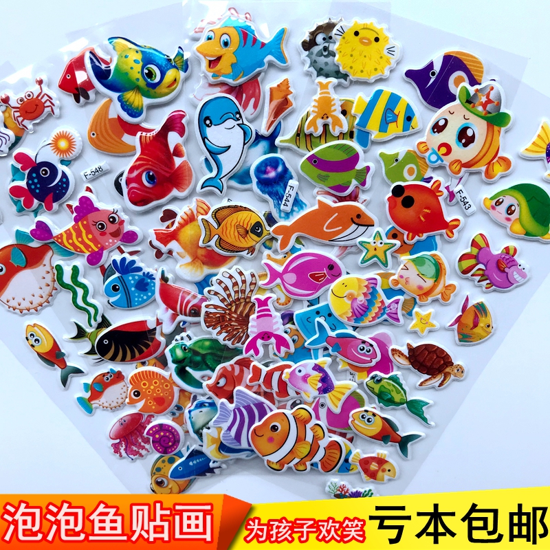 海洋动物卡通泡泡贴纸鱼类海马海底世界儿童小孩认知立体贴画玩具