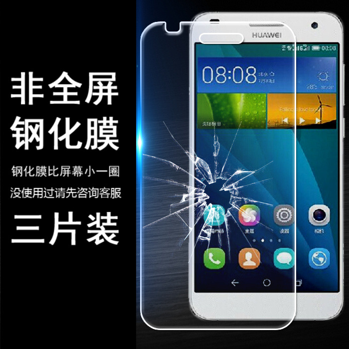 适用华为Ascend G7-TL00 UL20手机少白边半包非全屏半屏钢化膜