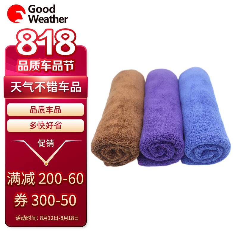 天气不错洗车毛巾擦车布擦车毛巾超细纤维吸水毛巾清洁抹玻璃蓝紫