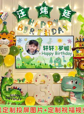 恐龙主题儿童生日装饰男女孩宝宝周岁电视投屏场景布置气球背景墙