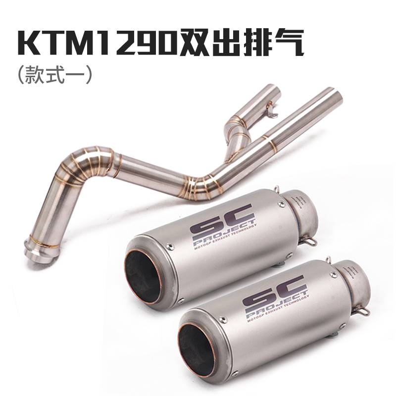 适用于KTM1290摩托车改装排气管DUKE1290改装双出高位排气管