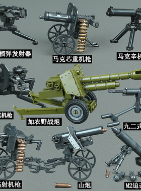 加农炮积木二战武器配件迫击炮军事人仔重机枪拼装模型中国玩具