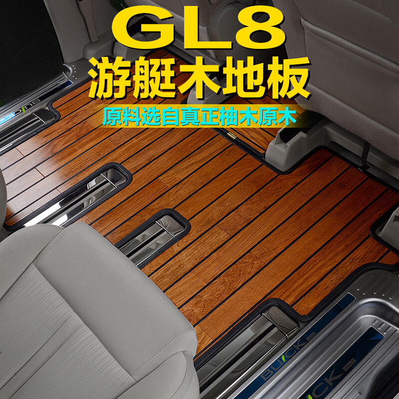 适用于gl8木地板毯脚垫17-18款别克GL8进口木板商务七座汽车专用