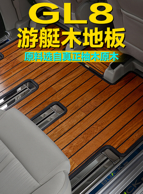 适用于gl8木地板毯脚垫17-18款别克GL8进口木板商务七座汽车专用