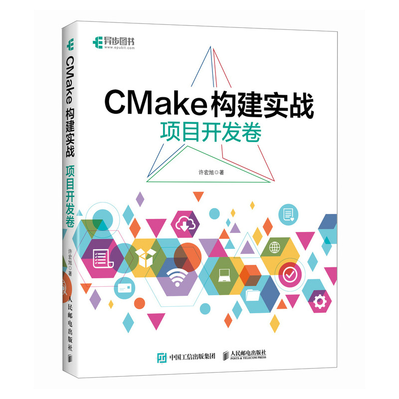 【当当网】CMake构建实战：项目开发卷 打牢基础，拥抱现代CMake！系统介绍CMake的中文图书，对初学者友好，采用创新的入门路线