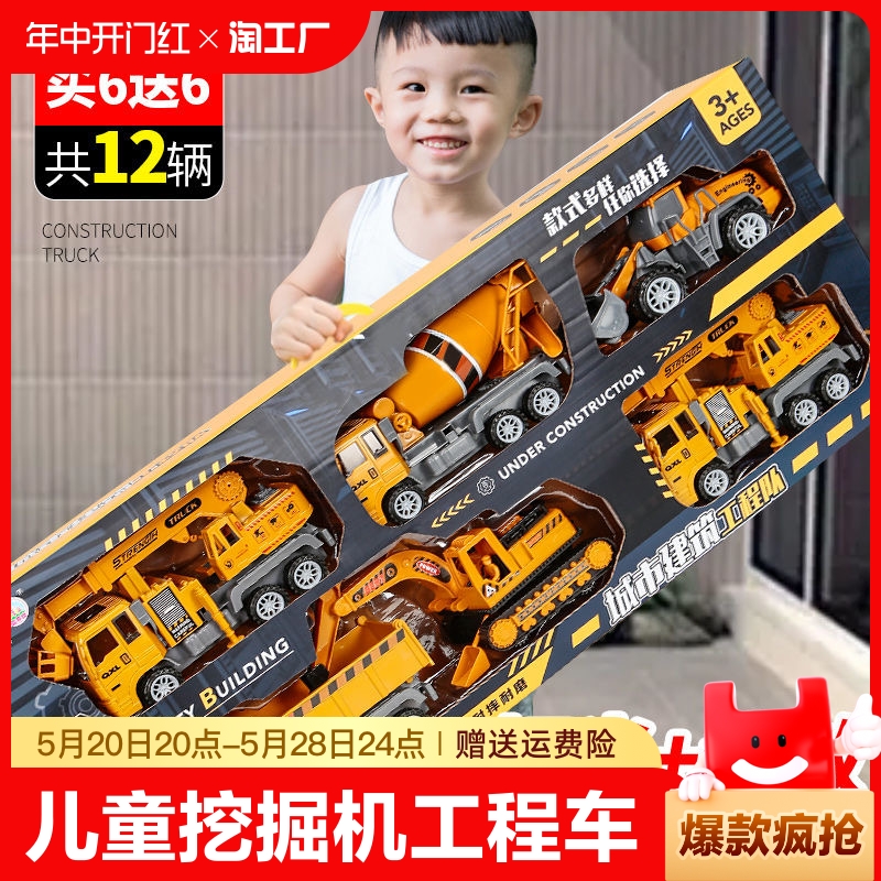 六一节儿童挖掘机工程车玩具礼物套装送男孩汽车吊车礼盒小车合金