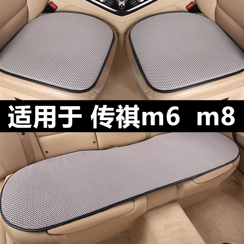 广汽传祺m6pro传奇m8宗师大师版专用汽车坐垫夏季冰丝单片凉座垫
