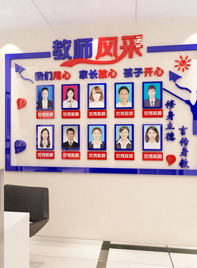 教师办公室文化布置墙贴风采简介形象师资展示照片机构幼儿园装饰