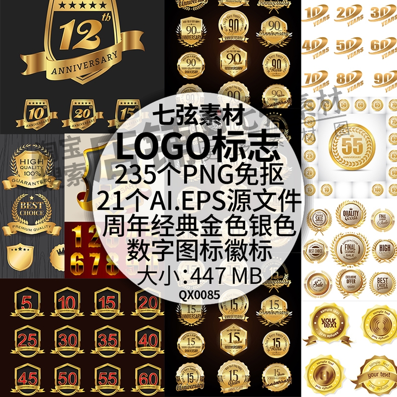 年份周年经典金色数字PNG免抠图标徽标勋章徽章LOGO标志矢量素材