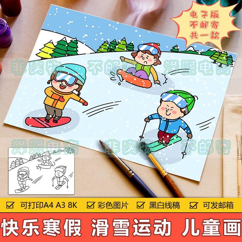 冰雪运动儿童画手抄报模板小学生快乐寒假滑雪体育运动会简笔画
