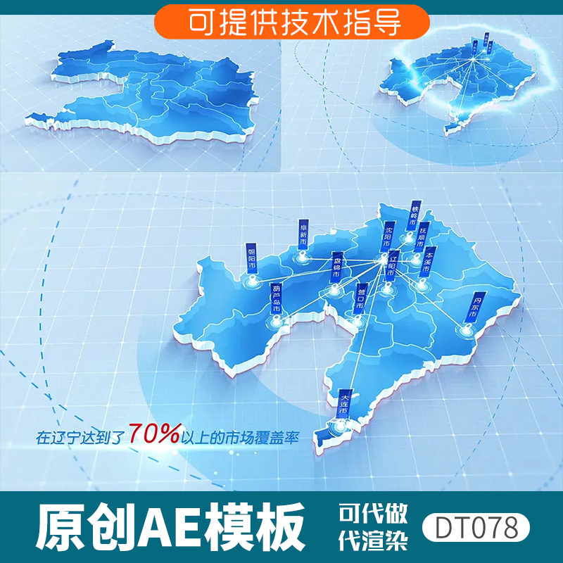 078简洁辽宁省地图区位发射ae模板科技感3D立体定位动画城市分布
