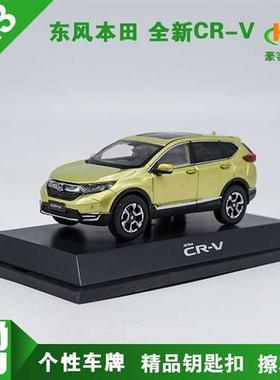 正品1:43 原厂 本田 全新CRV 2017款CRV SUV 合金汽车模型