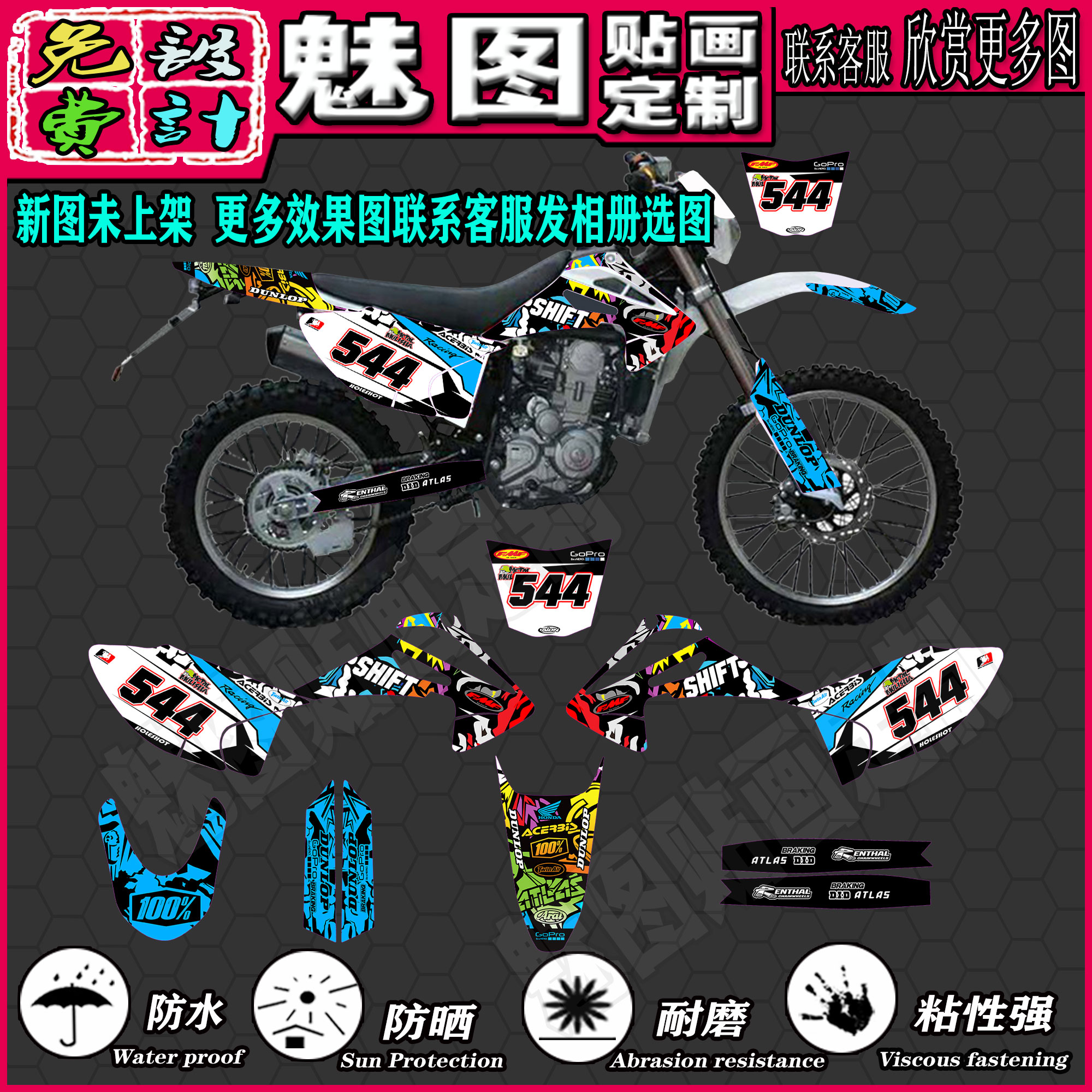 CQR250 450正林海陵越野摩托车贴花贴画贴纸版画整车身改装定制