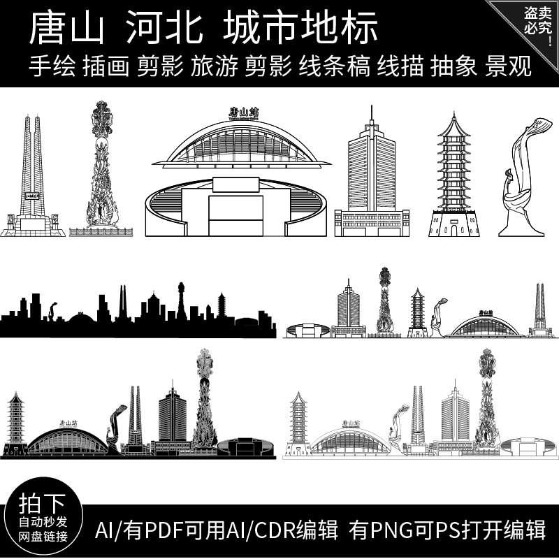 唐山河北旅游手绘地标建筑插画景点城市剪影天际线条稿线描素材