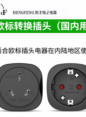 转换插头德标欧标转国标插座孔转换器德国韩国欧洲电器在中国使用