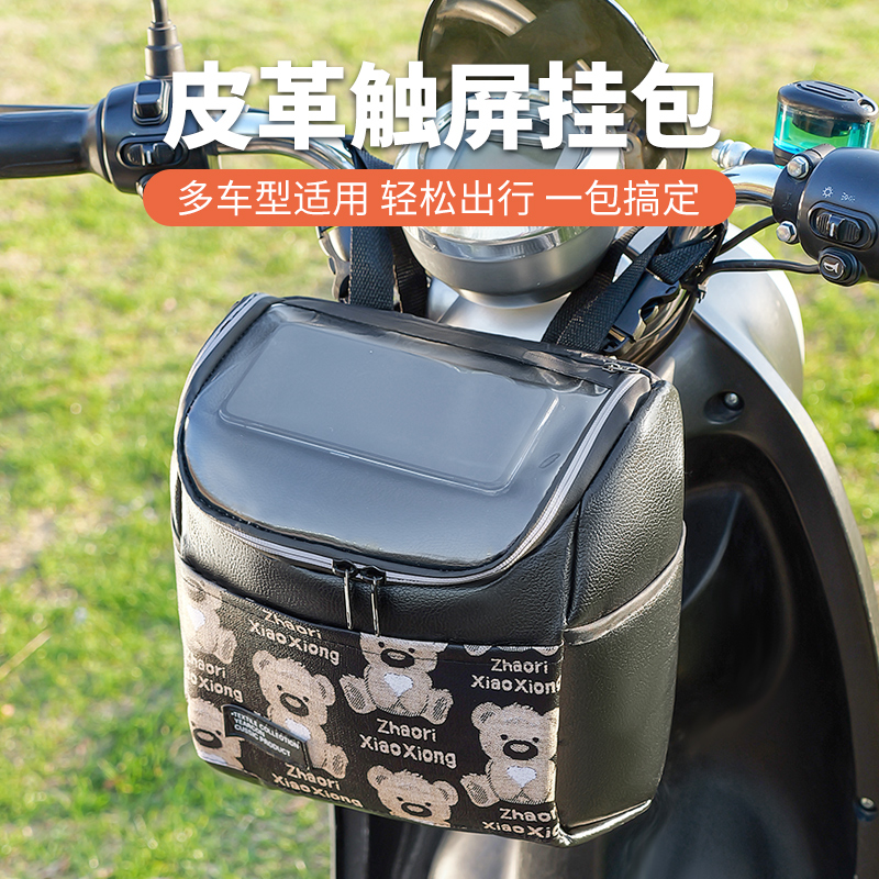 前置防水挂物包自行车包电动车挂包摩托车手机袋电瓶踏板车收纳袋