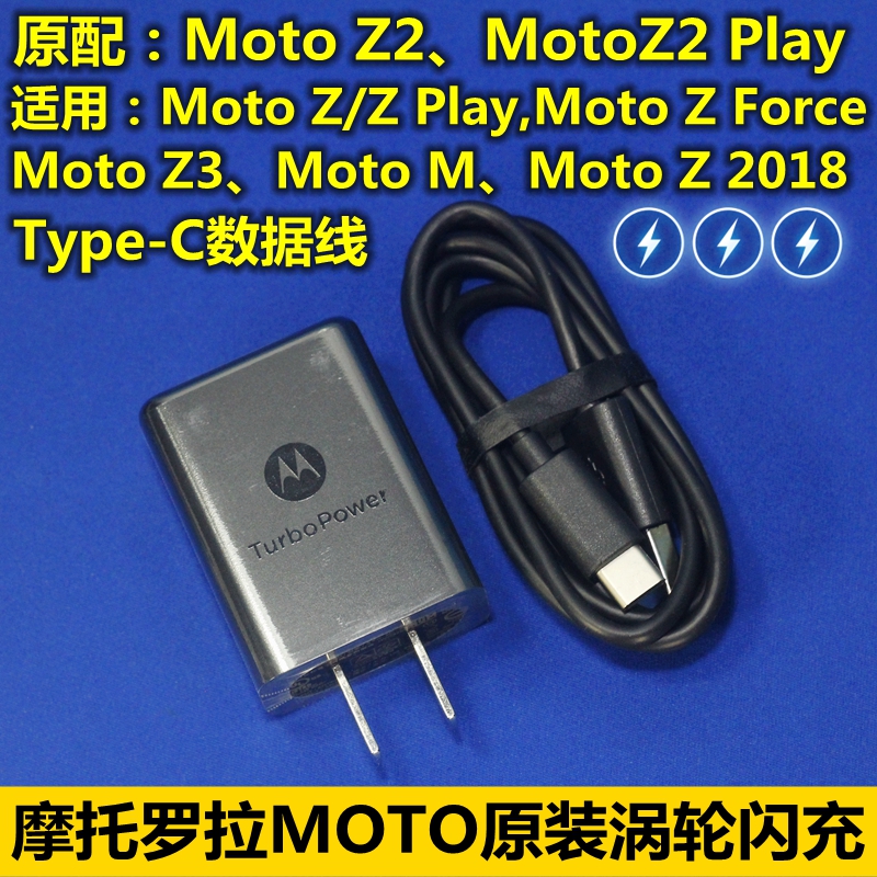MOTO摩托罗拉Z3充电器原装Z2 play XT1650 XT1710涡轮快充数据线