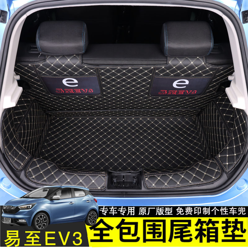 易至EV3后备箱垫江玲新能源易至ev3小雷达专用尾箱垫原车内饰定制