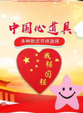 六一儿童节五星学生运动五角星运动会入场式中国心五角星手腕花
