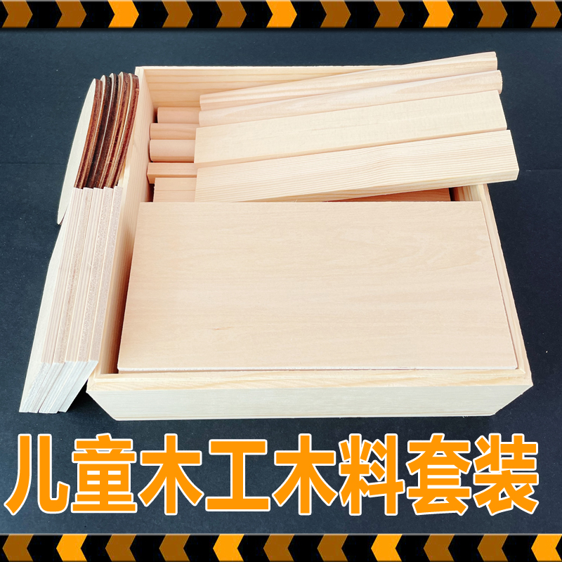 儿童木工木块套装木料木盒装幼儿园小学木工坊材料包木条木棍木板